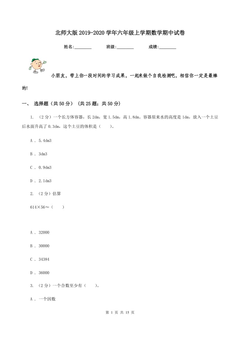 北师大版2019-2020学年六年级上学期数学期中试卷.doc_第1页