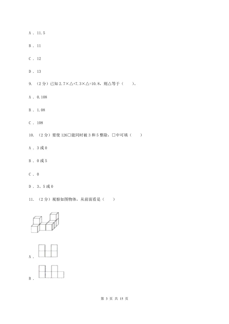 北师大版2019-2020学年六年级上学期数学期中试卷.doc_第3页