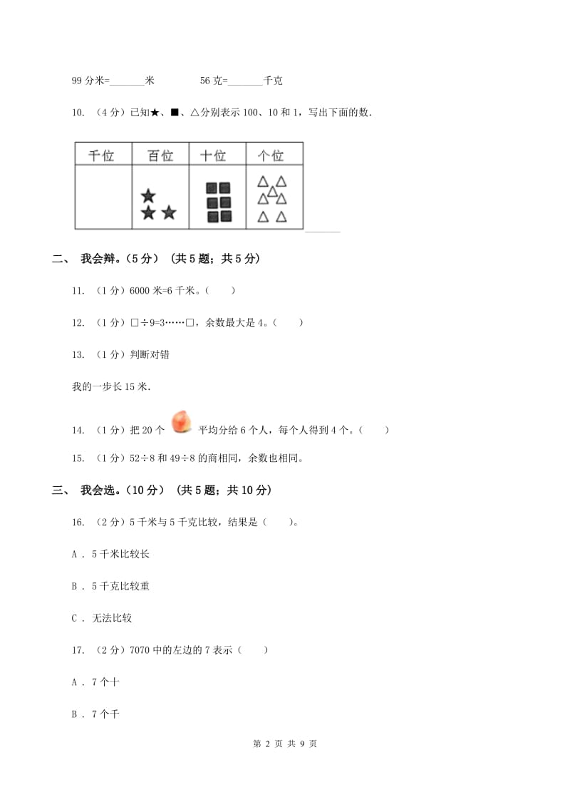 冀教版2019-2020学年二年级下学期数学期中卷.doc_第2页