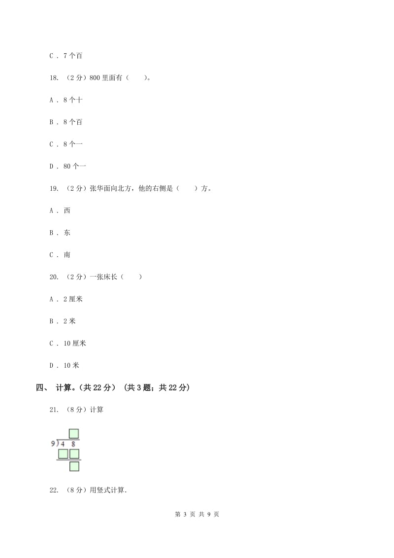 冀教版2019-2020学年二年级下学期数学期中卷.doc_第3页