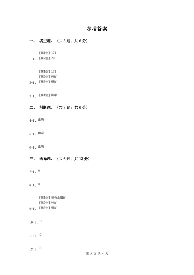 2020年教科版小学科学四年级下册 第四单元岩石和矿物第7课时岩石、矿物和我们 .doc_第3页