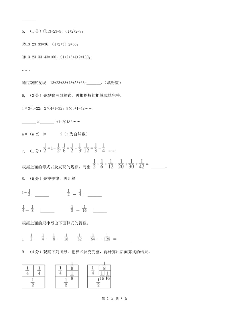 人教版2019-2020学年六年级上册专项复习八：算式的规律（A卷）.doc_第2页