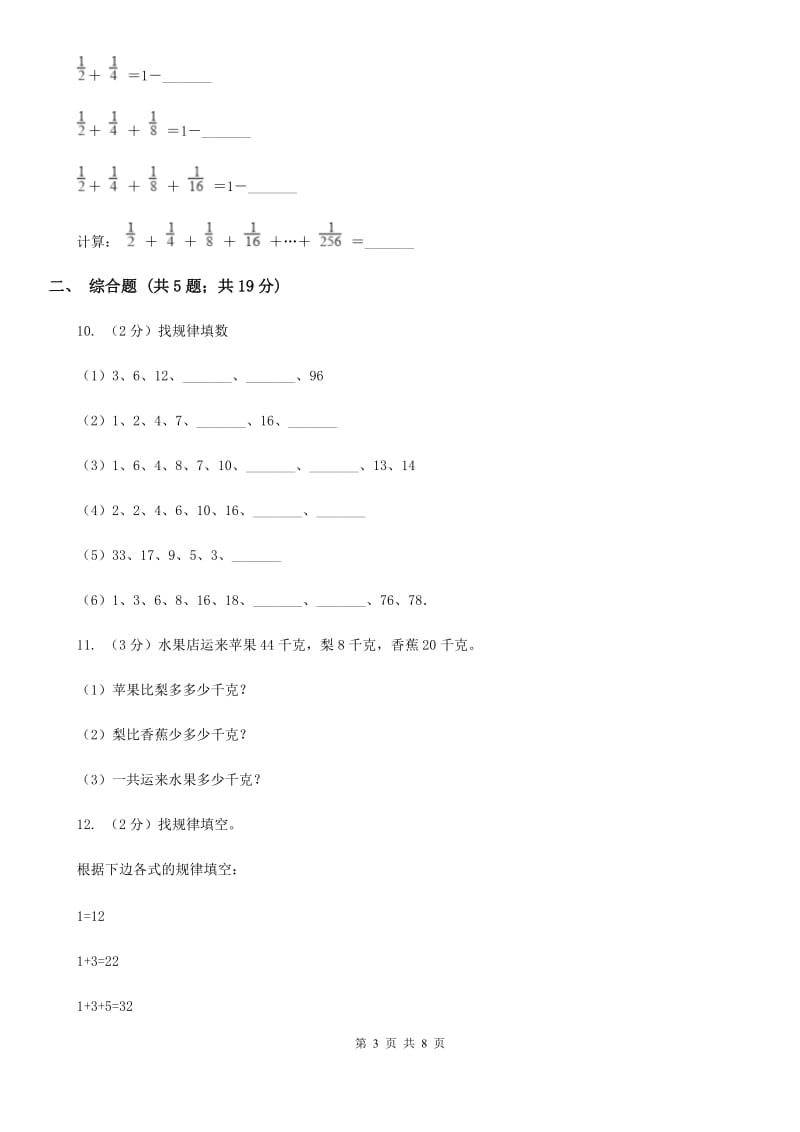 人教版2019-2020学年六年级上册专项复习八：算式的规律（A卷）.doc_第3页