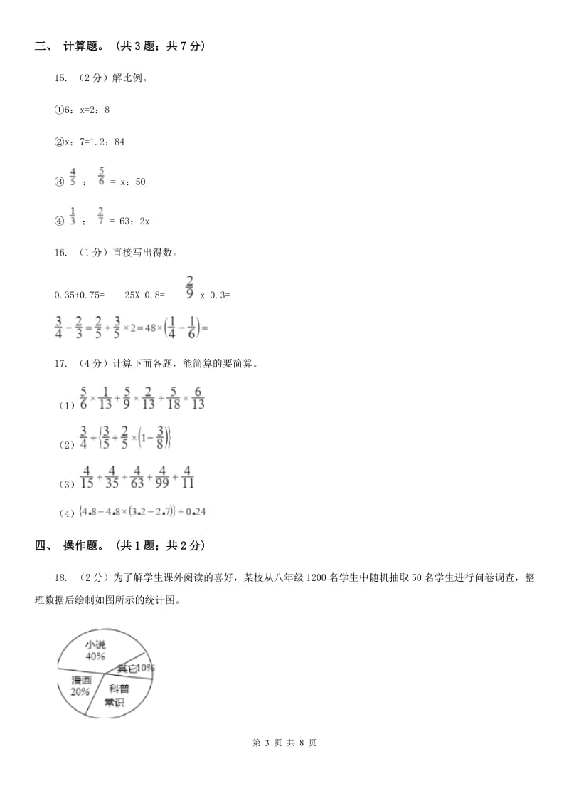 赣南版小学数学小升初押题预测卷(四).doc_第3页