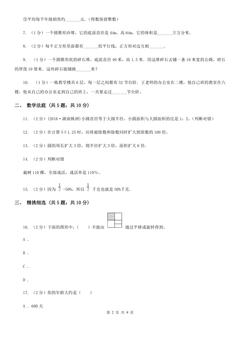 新人教版小升初数学真题集萃前沿卷A.doc_第2页