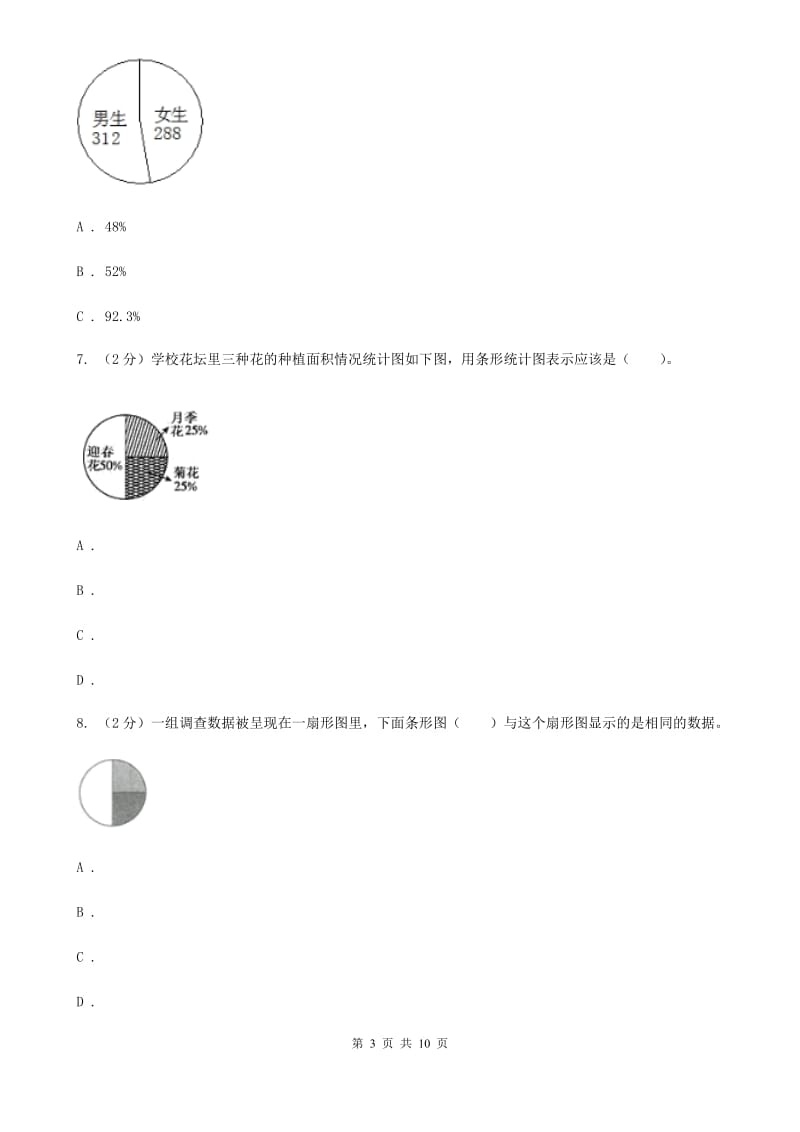 新人教版六年级上册数学期末专项复习冲刺卷（七）：扇形统计图（B卷）.doc_第3页