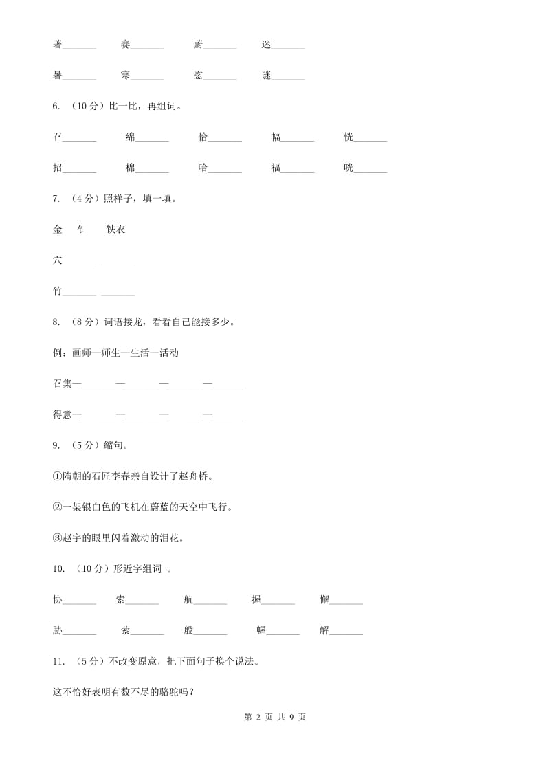 2017-2018学年人教版(新课程标准）三年级下册语文第12课《想别人没想到的》同步练习.doc_第2页