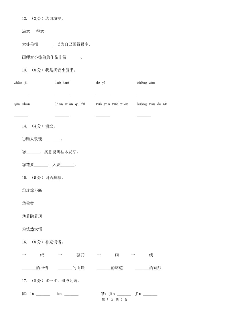 2017-2018学年人教版(新课程标准）三年级下册语文第12课《想别人没想到的》同步练习.doc_第3页