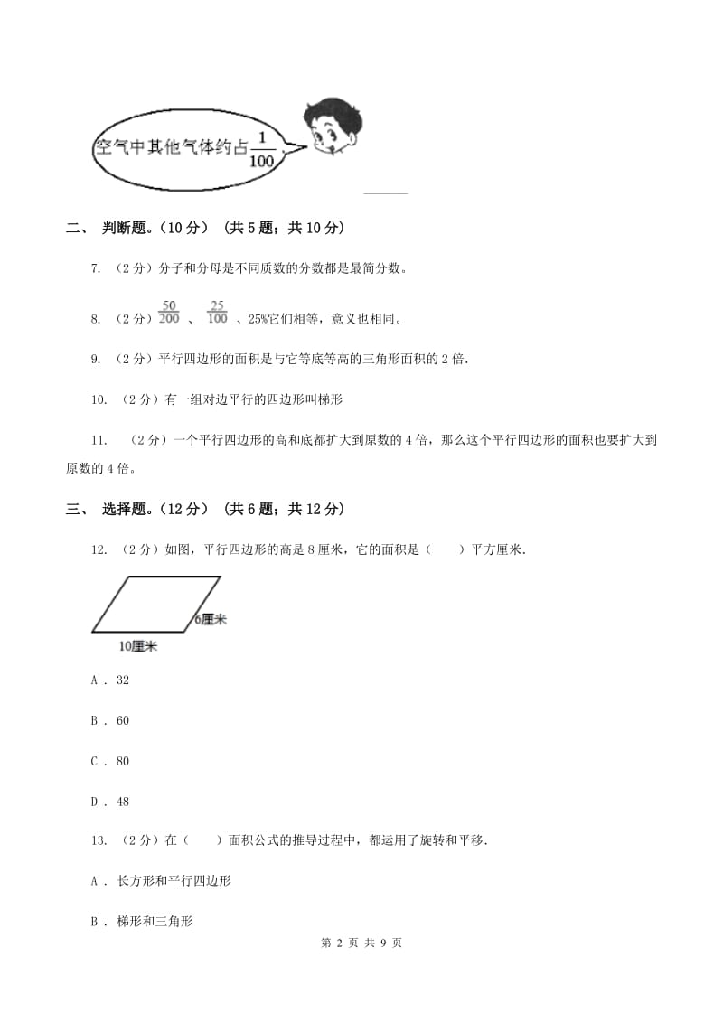 沪教版2019-2020学年五年级上学期数学第三次月考试卷.doc_第2页