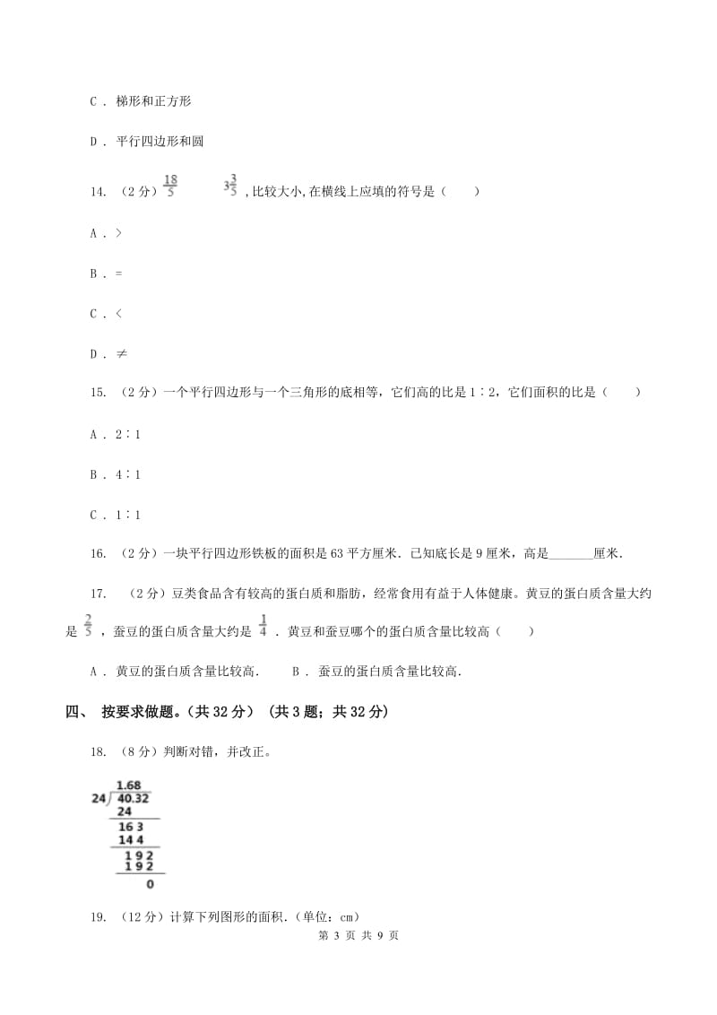 沪教版2019-2020学年五年级上学期数学第三次月考试卷.doc_第3页