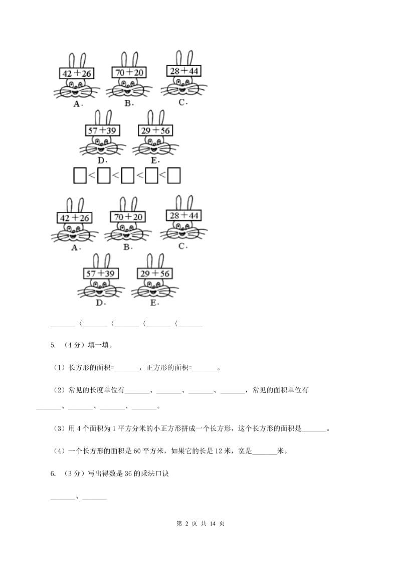 西师大版2019-2020学年二年级上学期数学12月月考试卷.doc_第2页