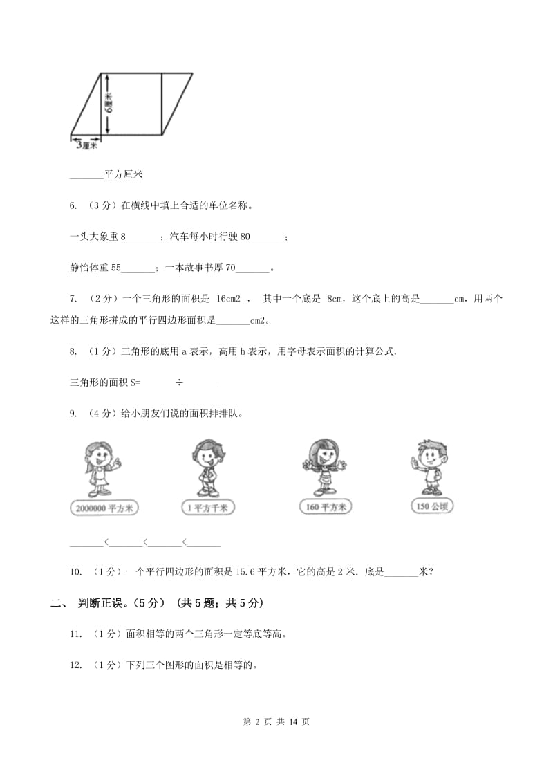 冀教版实验小学2019-2020学年五年级上学期数学第一次月考试卷.doc_第2页