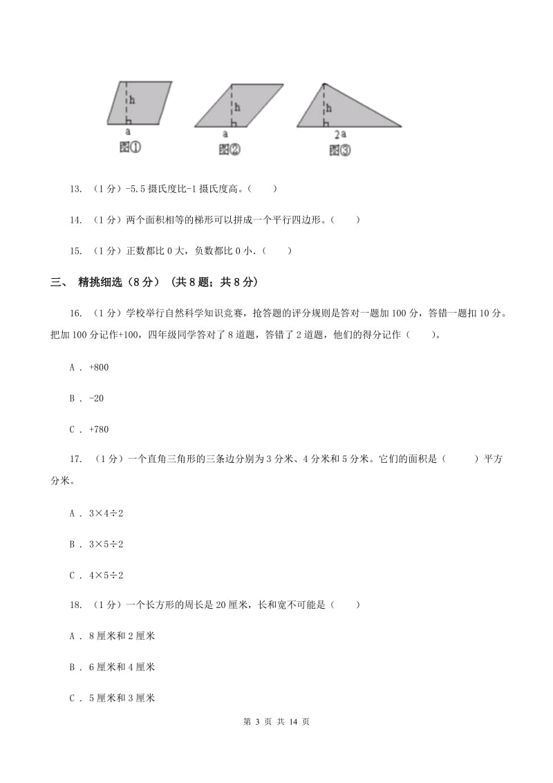 冀教版实验小学2019-2020学年五年级上学期数学第一次月考试卷.doc_第3页