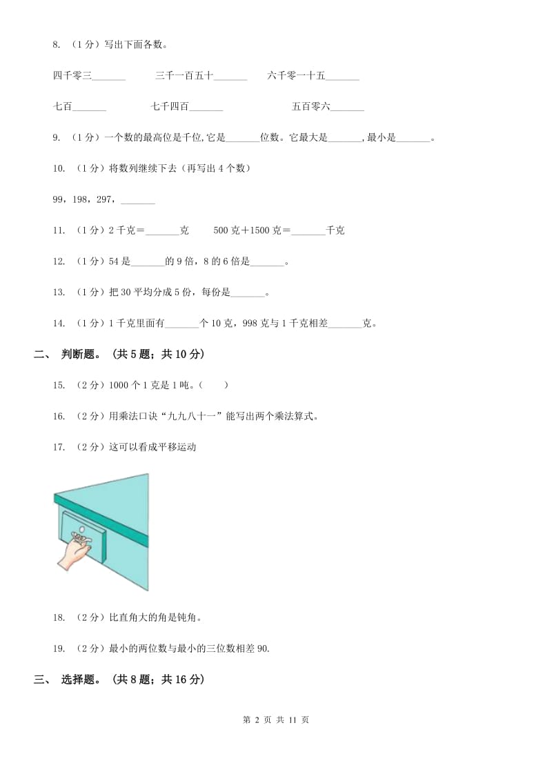 人教版二年级数学下册期末测试卷（B）.doc_第2页