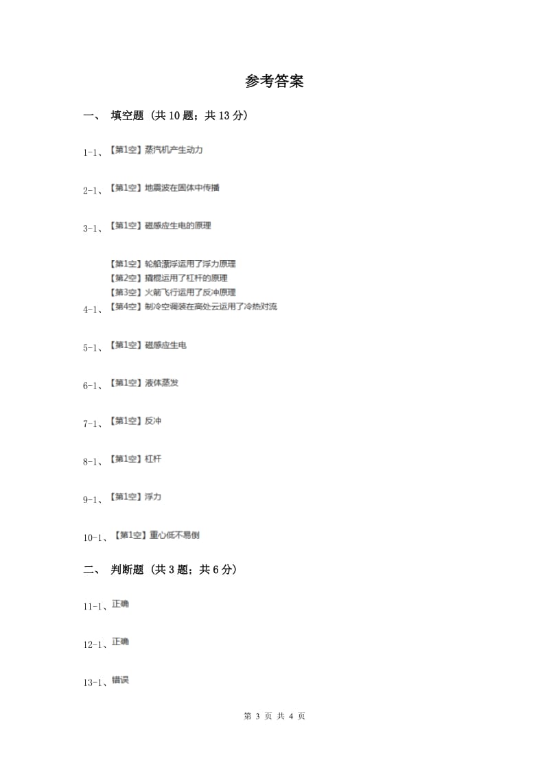 苏教版科学六年级下册第六单元第二课应用同步练习.doc_第3页