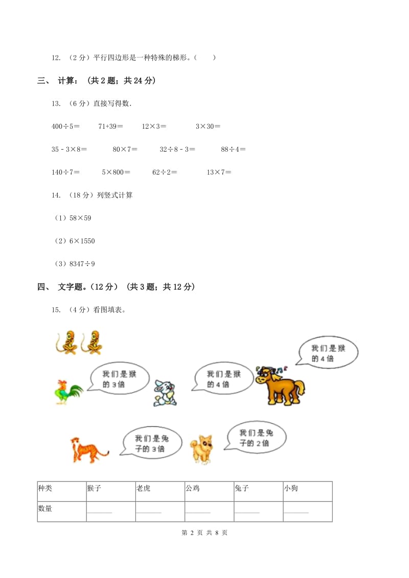 浙教版实验小学2019-2020学年三年级上册数学期末模拟卷（三）(E卷).doc_第2页