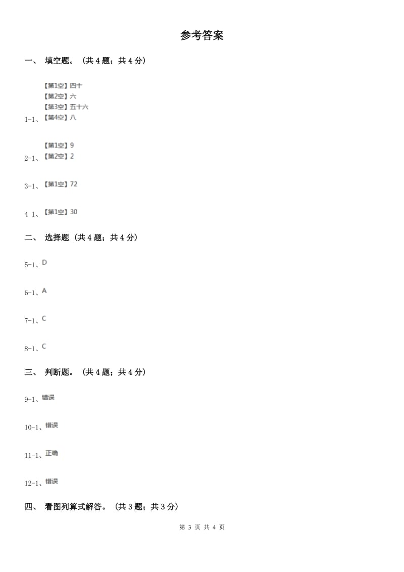 北师大版数学二年级上册8.4做个乘法表同步练习（B卷）.doc_第3页