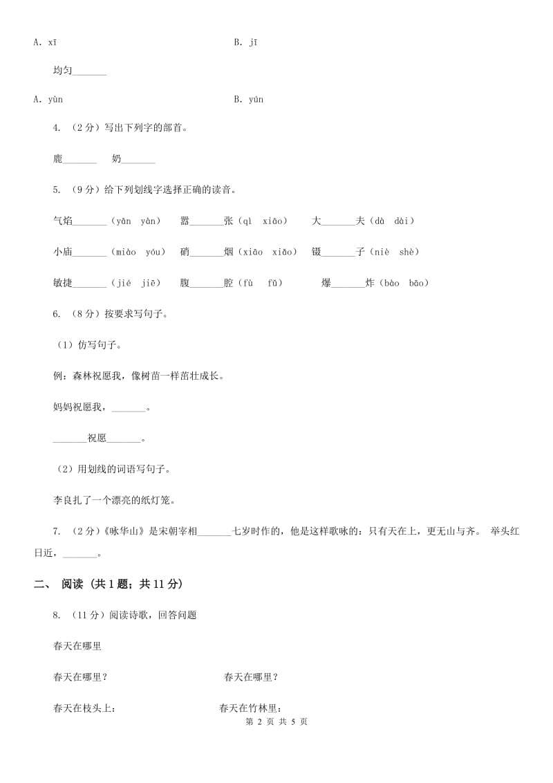 2017年部编版小学语文一年级上册第六单元提升试卷.doc_第2页