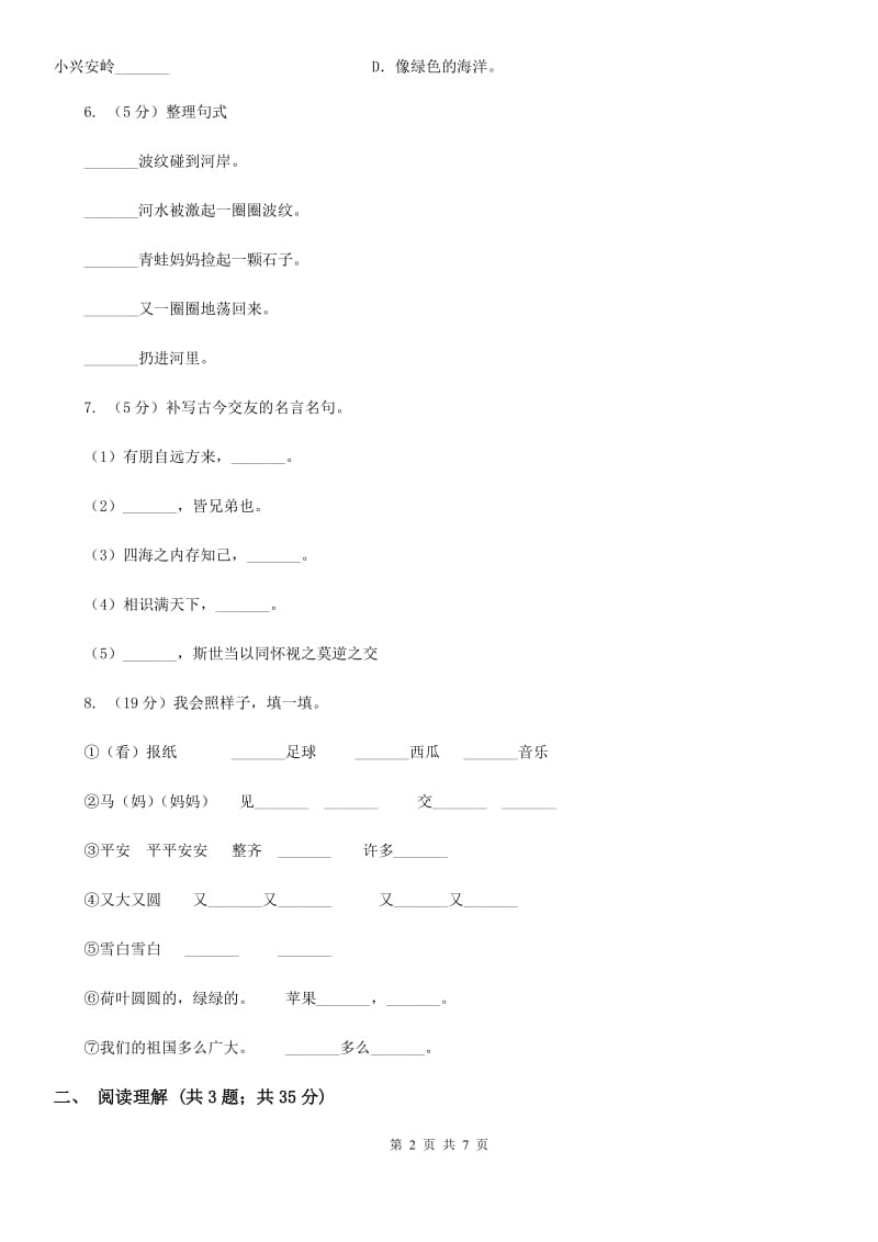 2019-2020学年六年级下学期语文毕业会考全真模拟试卷（普通学校3）.doc_第2页