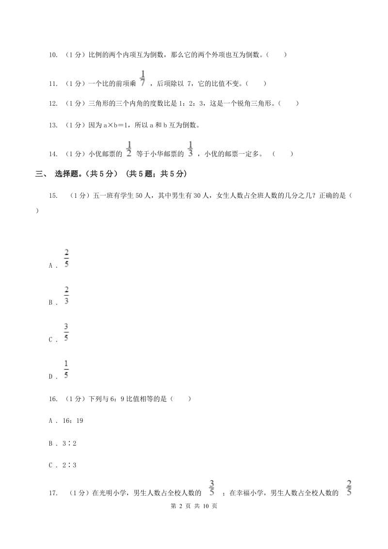 北师大版2019-2020学年六年级上学期数学期中考试试卷（B卷）.doc_第2页