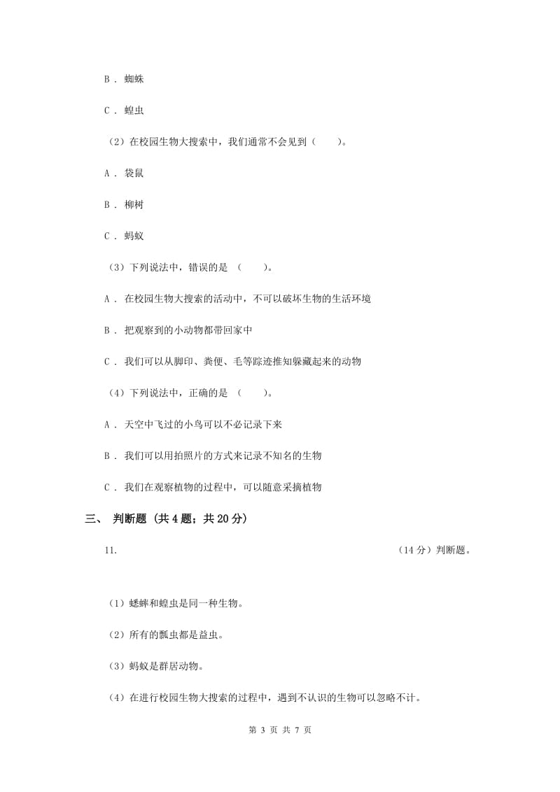 2019年教科版小学科学三年级上学期 第一单元第一课《我看到了什么》.doc_第3页