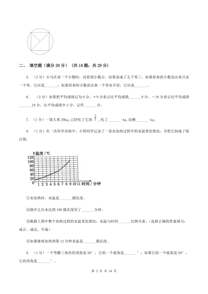 人教统编版2020年数学小升初试卷.doc_第2页