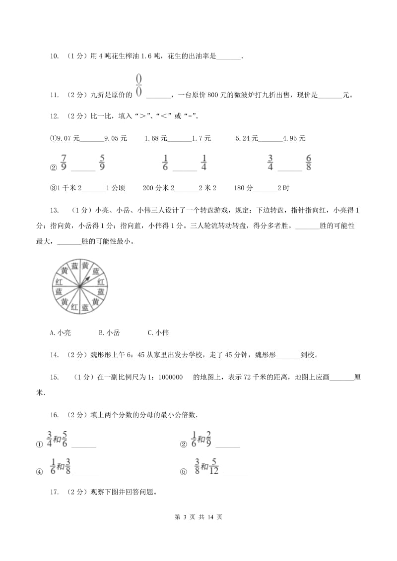 人教统编版2020年数学小升初试卷.doc_第3页