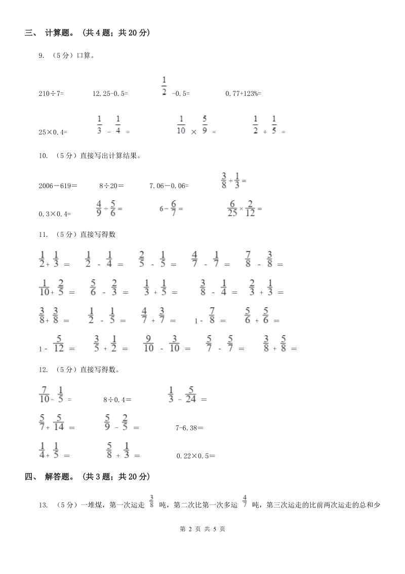 人教版小学数学五年级下册第六单元第二课异分母分数加减法同步练习.doc_第2页