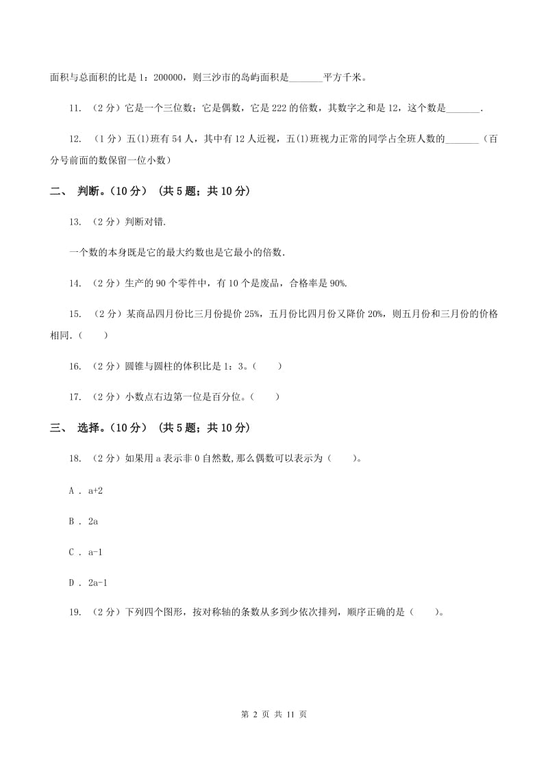 人教统编版2019-2020学年六年级下学期数学期末试卷.doc_第2页