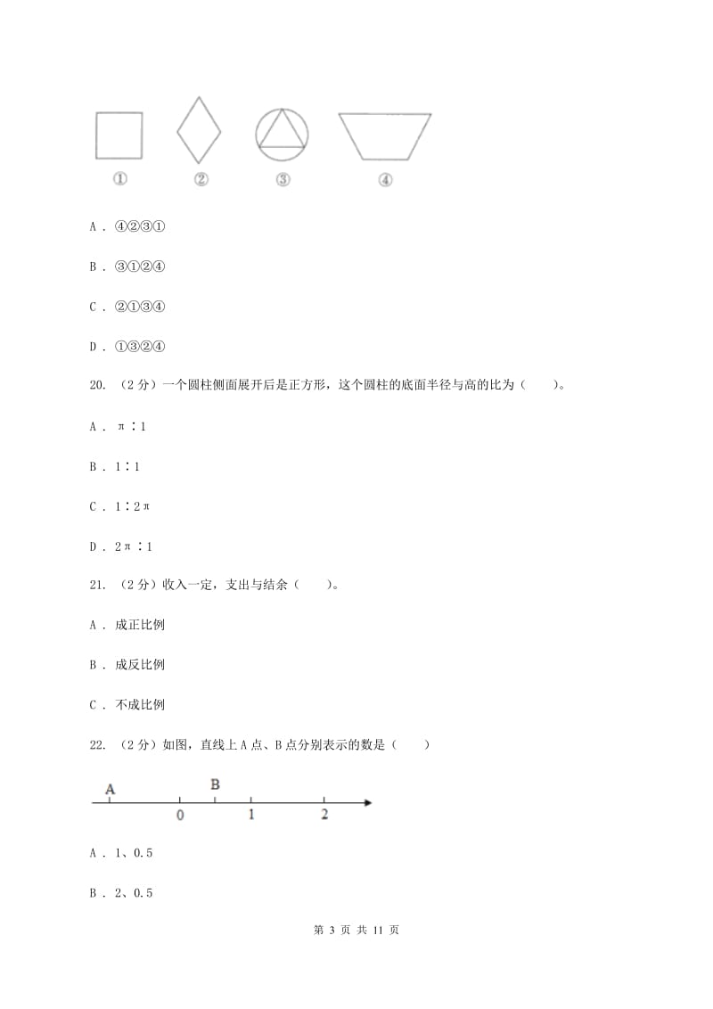 人教统编版2019-2020学年六年级下学期数学期末试卷.doc_第3页