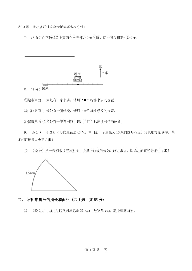 豫教版六年级上册数学期末复习冲刺卷（二）.doc_第2页