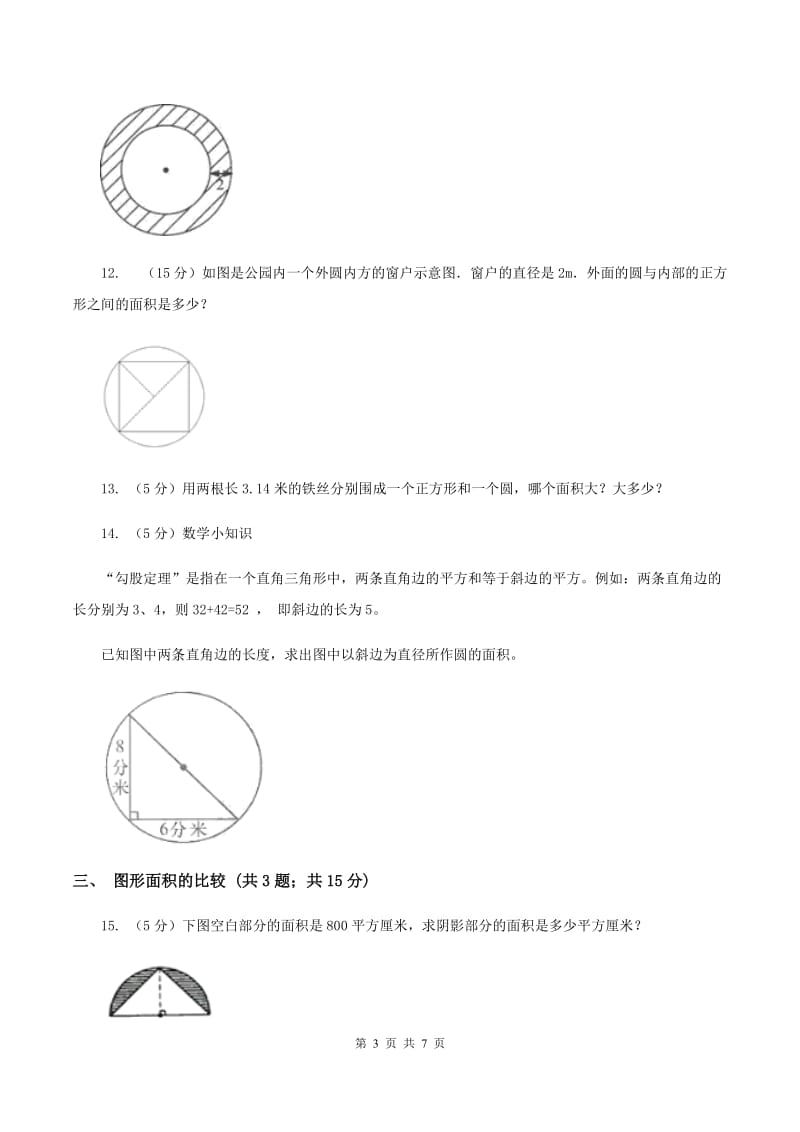 豫教版六年级上册数学期末复习冲刺卷（二）.doc_第3页