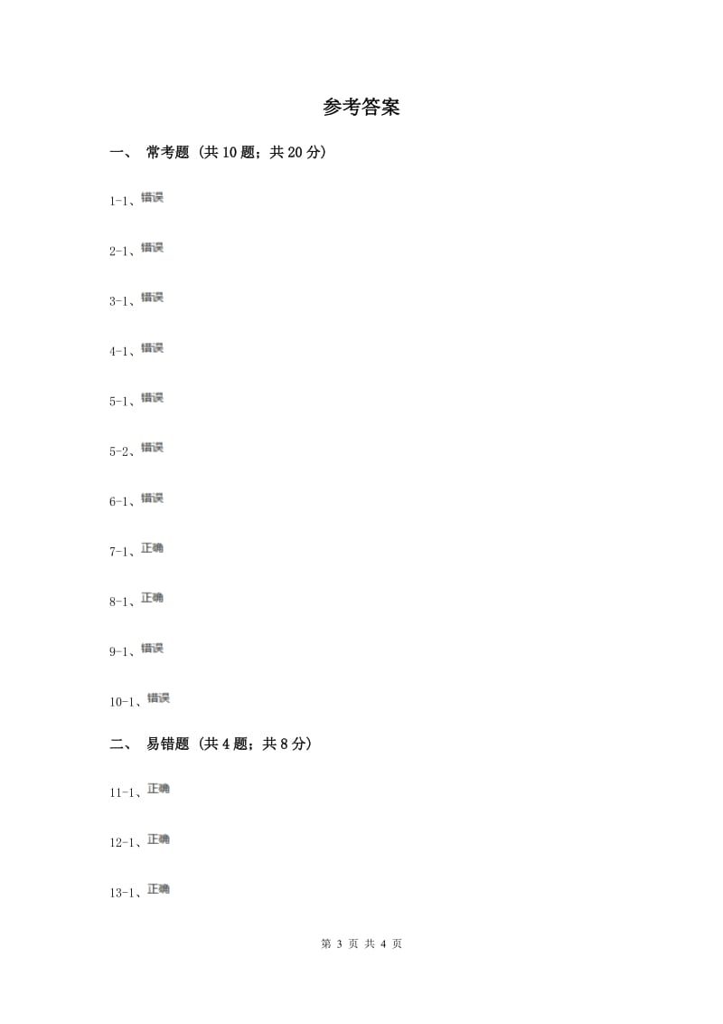 2020年教科版小学科学六年级上册第一单元判断题专项练习（三）.doc_第3页