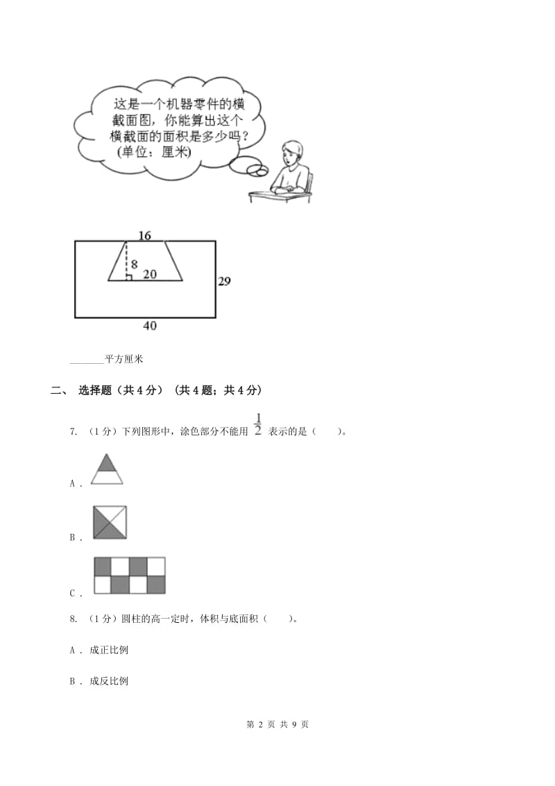 苏教版民办初中小升初数学模拟试卷（4月份）.doc_第2页