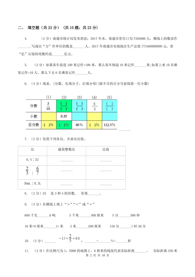 北京版2019-2020学年六年级下学期数学第二次质检试题.doc_第2页