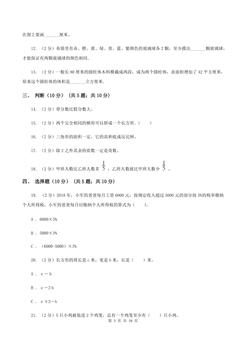 北京版2019-2020学年六年级下学期数学第二次质检试题.doc_第3页