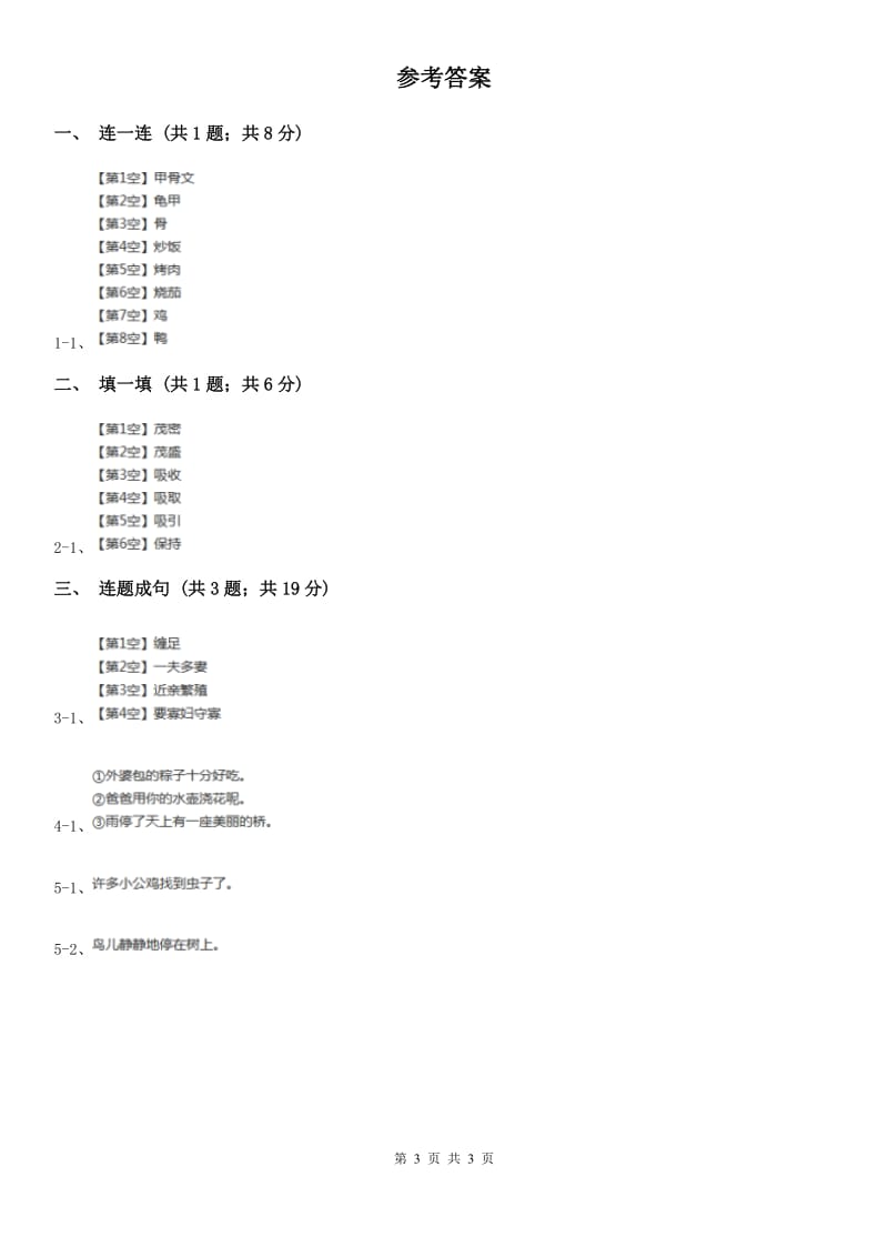 人教新课标（标准实验版）二年级上册 第34课 农业的变化真大 同步测试.doc_第3页