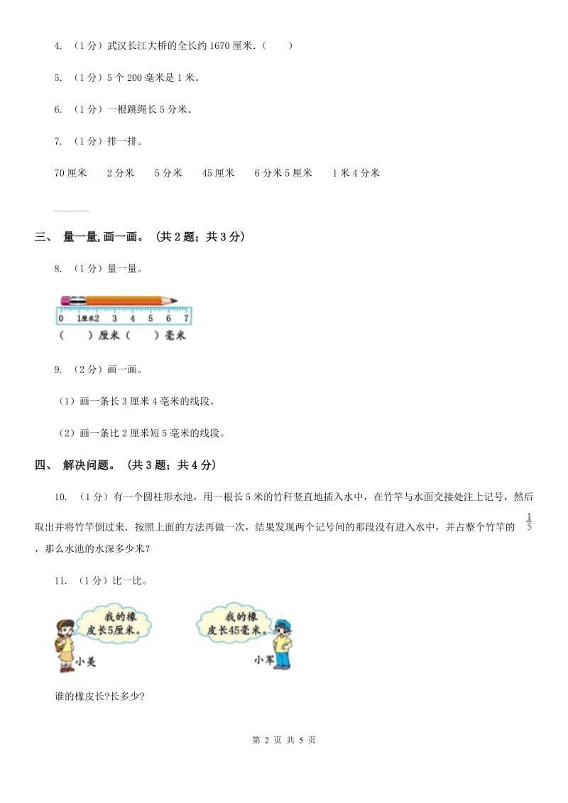 苏教版小学数学二年级下册第五单元测试卷.doc_第2页