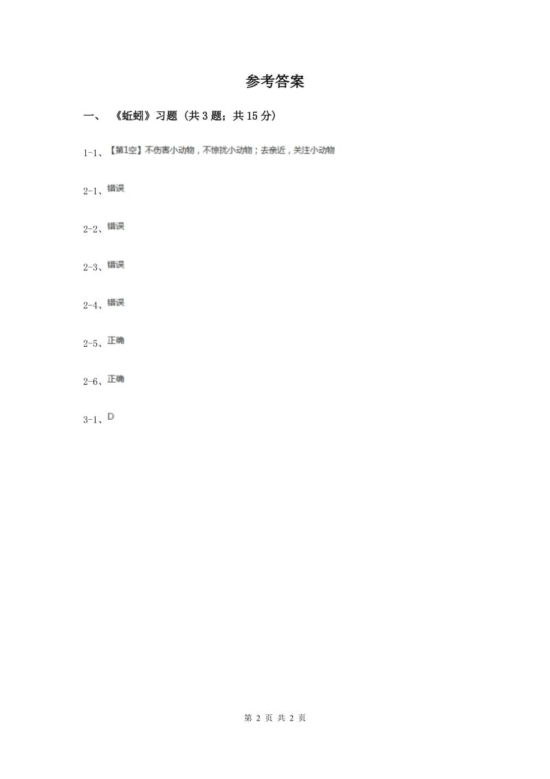 2020年教科版小学科学三年级上学期 第二单元第四课《蚯蚓》.doc_第2页