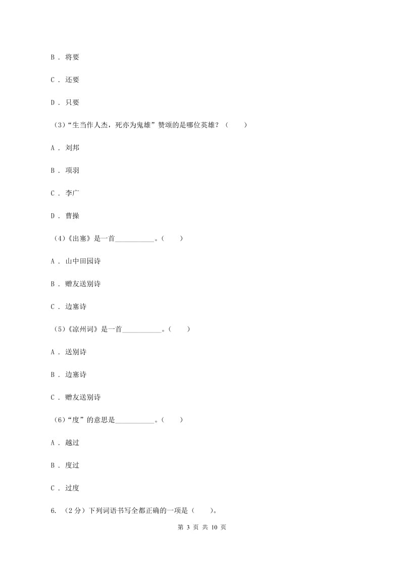 人教版2019-2020学年五年级下学期语文期中试卷.doc_第3页