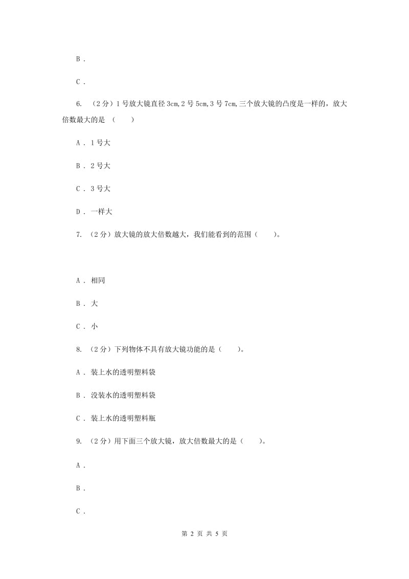 2019年教科版科学六年级下册第一单元第一课放大镜同步练习.doc_第2页