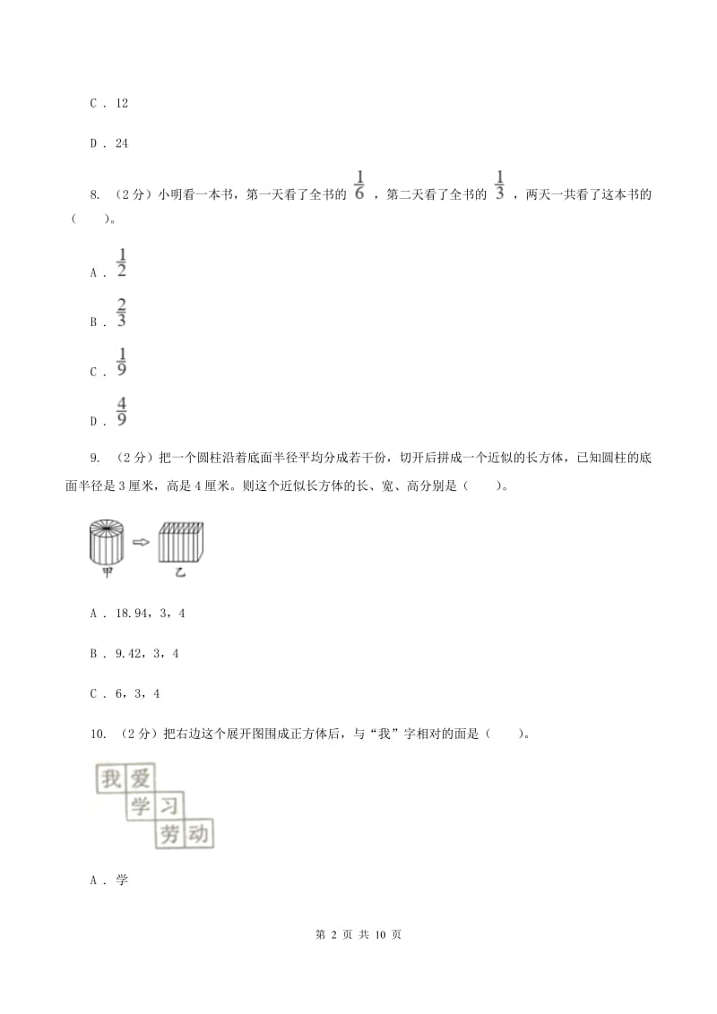 豫教版2019-2020学年五年级下学期数学期中考试试卷（B卷）.doc_第2页