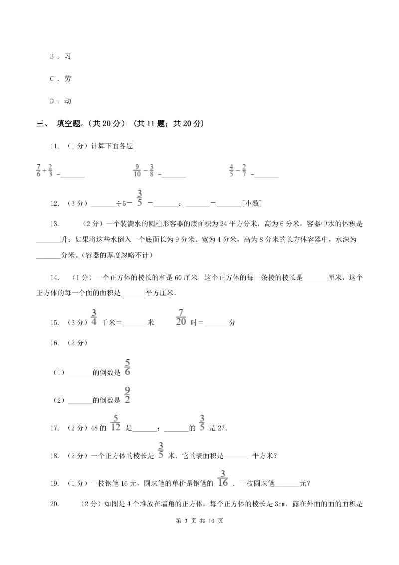 豫教版2019-2020学年五年级下学期数学期中考试试卷（B卷）.doc_第3页