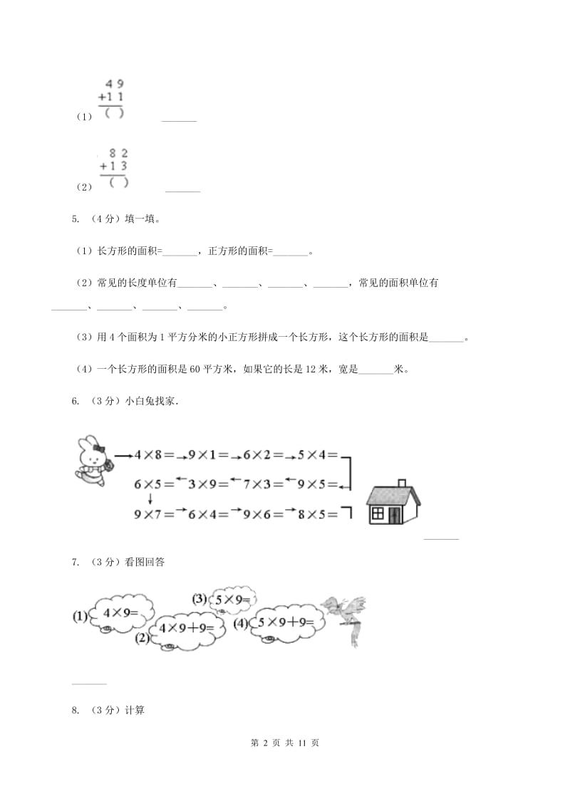 北师大版2019-2020学年二年级上学期数学12月月考试卷.doc_第2页