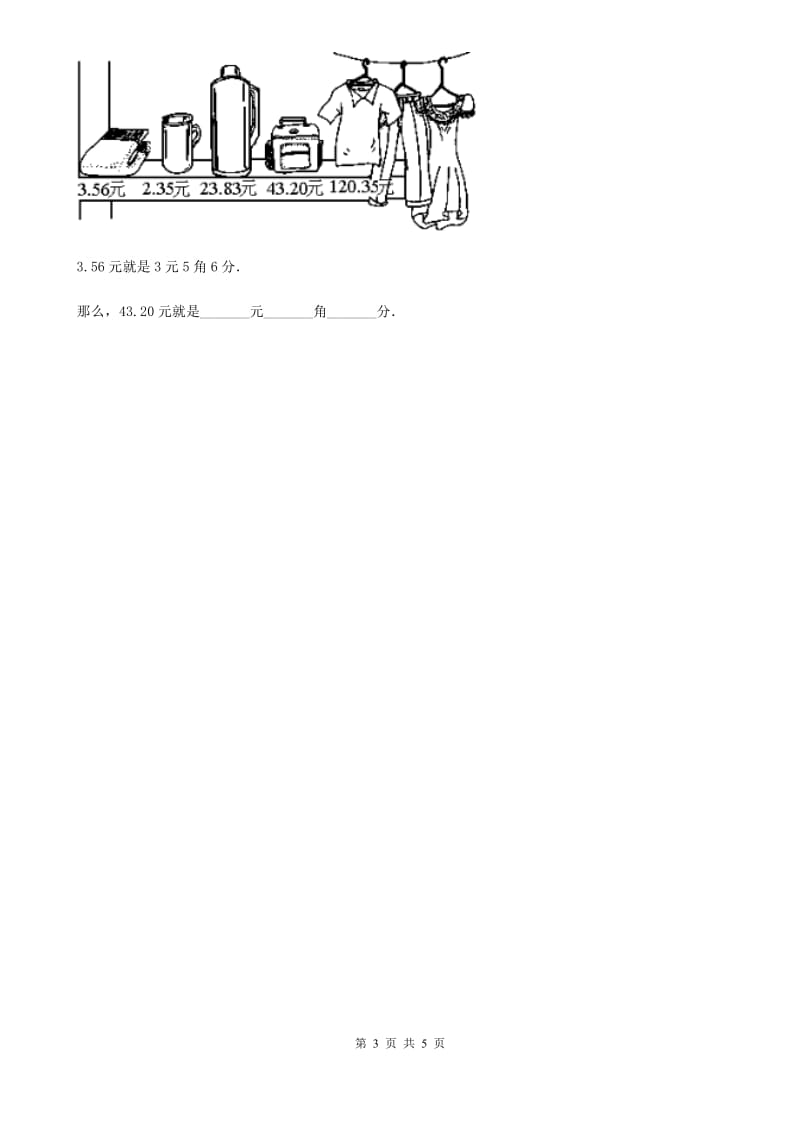 人教统编版数学四年级下册第四单元4.2.1小数的性质同步练习.doc_第3页