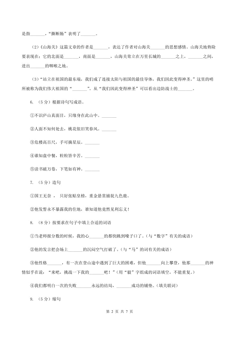 上海教育版2020年小升初语文模拟试卷（二）.doc_第2页