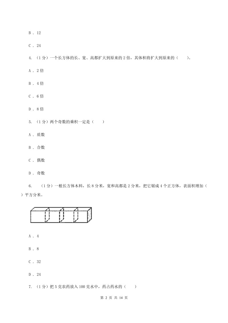 冀教版2019-2020学年五年级下学期数学期末试卷.doc_第2页