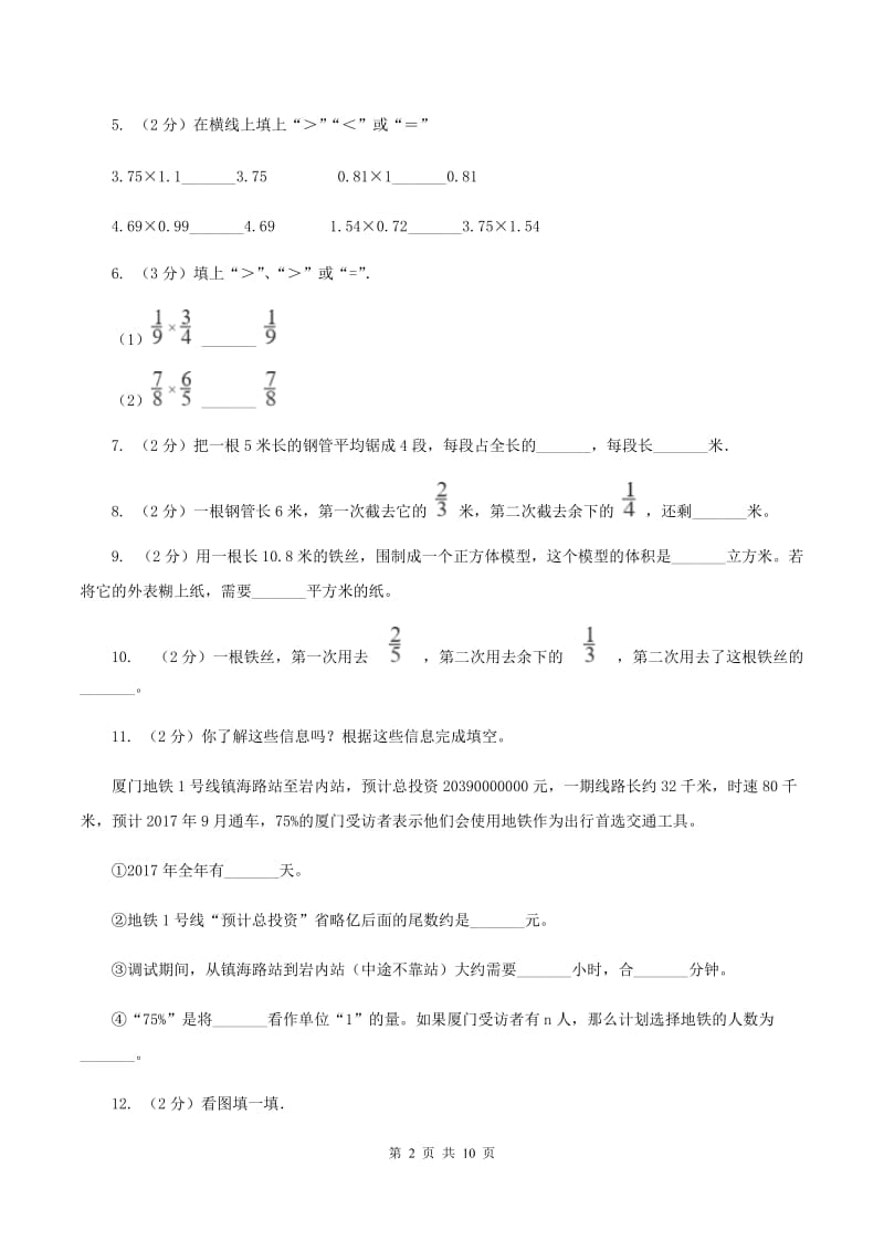 冀教版实验小学2019-2020学年六年级下学期数学开学考试.doc_第2页