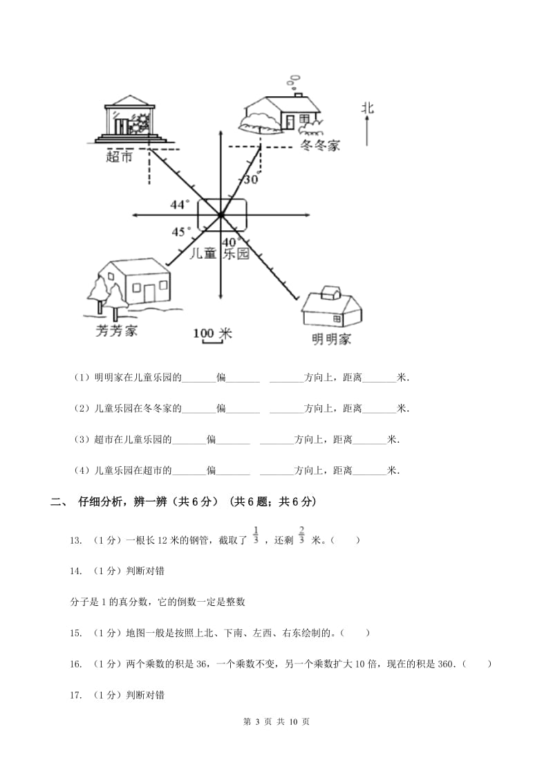 冀教版实验小学2019-2020学年六年级下学期数学开学考试.doc_第3页