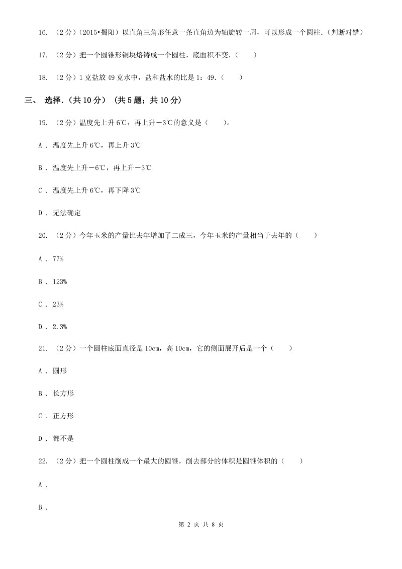 2019-2020学年六年级下学期数学期中试题.doc_第2页